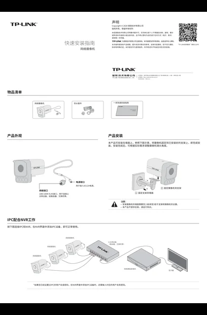 TP-LINK TL-IPC534H-WX